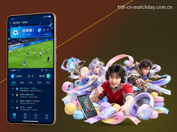 华体会 APP，热门赛事快速进入